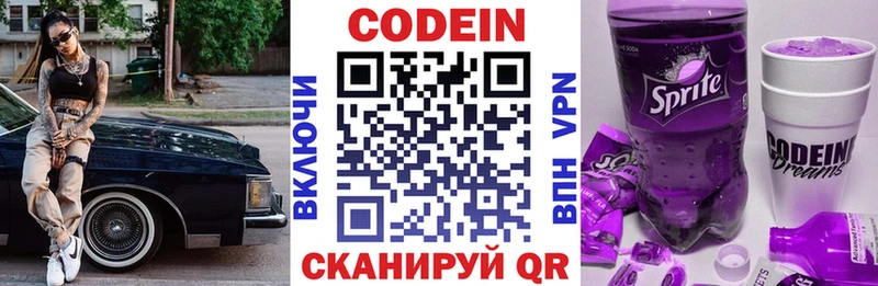 Кодеин напиток Lean (лин)  Купить закладки  Батайск 
